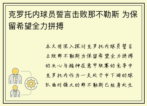 克罗托内球员誓言击败那不勒斯 为保留希望全力拼搏