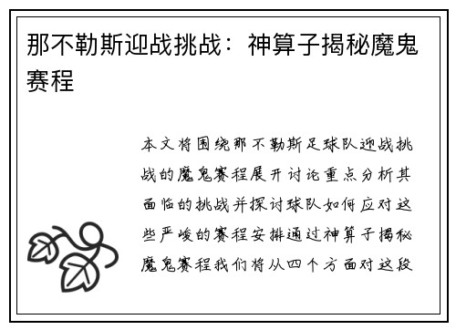 那不勒斯迎战挑战：神算子揭秘魔鬼赛程