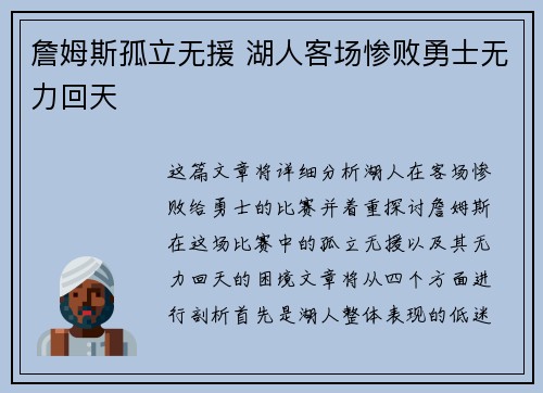 詹姆斯孤立无援 湖人客场惨败勇士无力回天