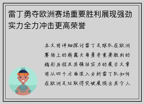 雷丁勇夺欧洲赛场重要胜利展现强劲实力全力冲击更高荣誉