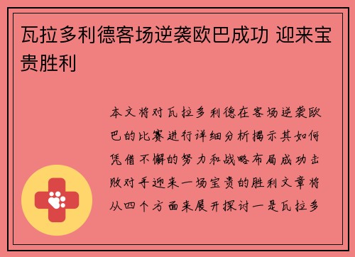 瓦拉多利德客场逆袭欧巴成功 迎来宝贵胜利