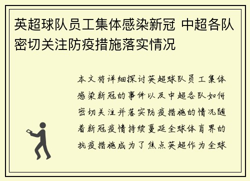 英超球队员工集体感染新冠 中超各队密切关注防疫措施落实情况