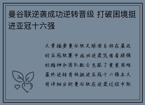 曼谷联逆袭成功逆转晋级 打破困境挺进亚冠十六强