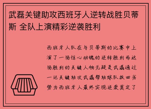 武磊关键助攻西班牙人逆转战胜贝蒂斯 全队上演精彩逆袭胜利
