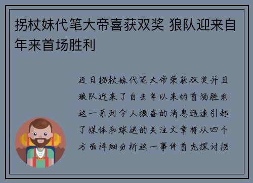 拐杖妹代笔大帝喜获双奖 狼队迎来自年来首场胜利