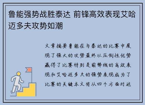 鲁能强势战胜泰达 前锋高效表现艾哈迈多夫攻势如潮