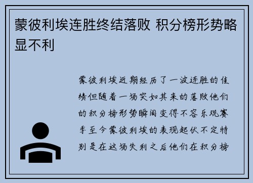 蒙彼利埃连胜终结落败 积分榜形势略显不利
