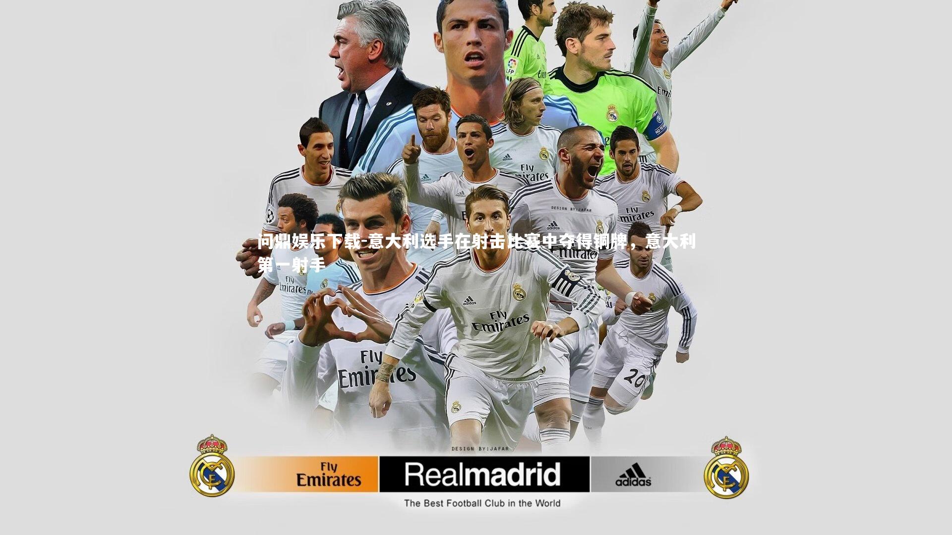 意大利选手在射击比赛中夺得铜牌,意大利第一射手