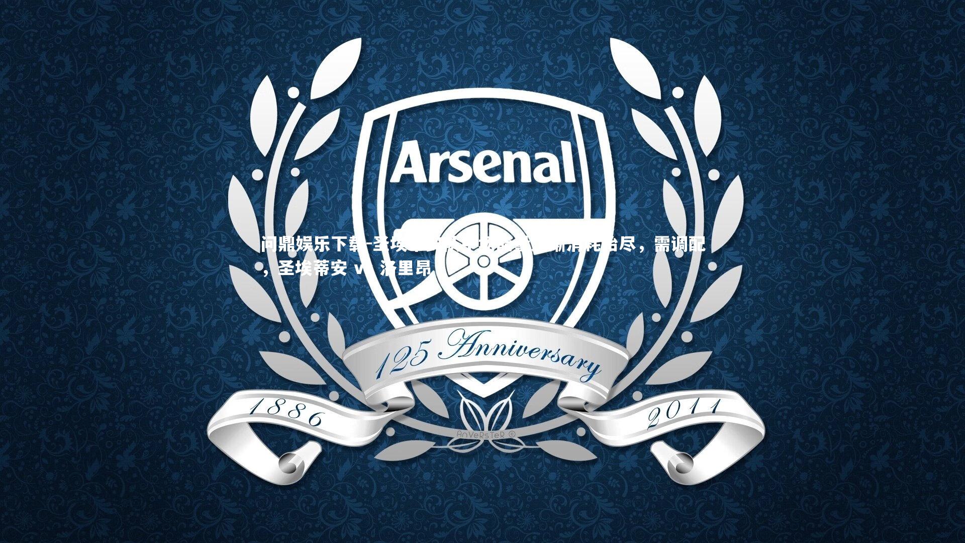 圣埃蒂安队中场能量逐渐消耗殆尽,需调配,圣埃蒂安 vs 洛里昂