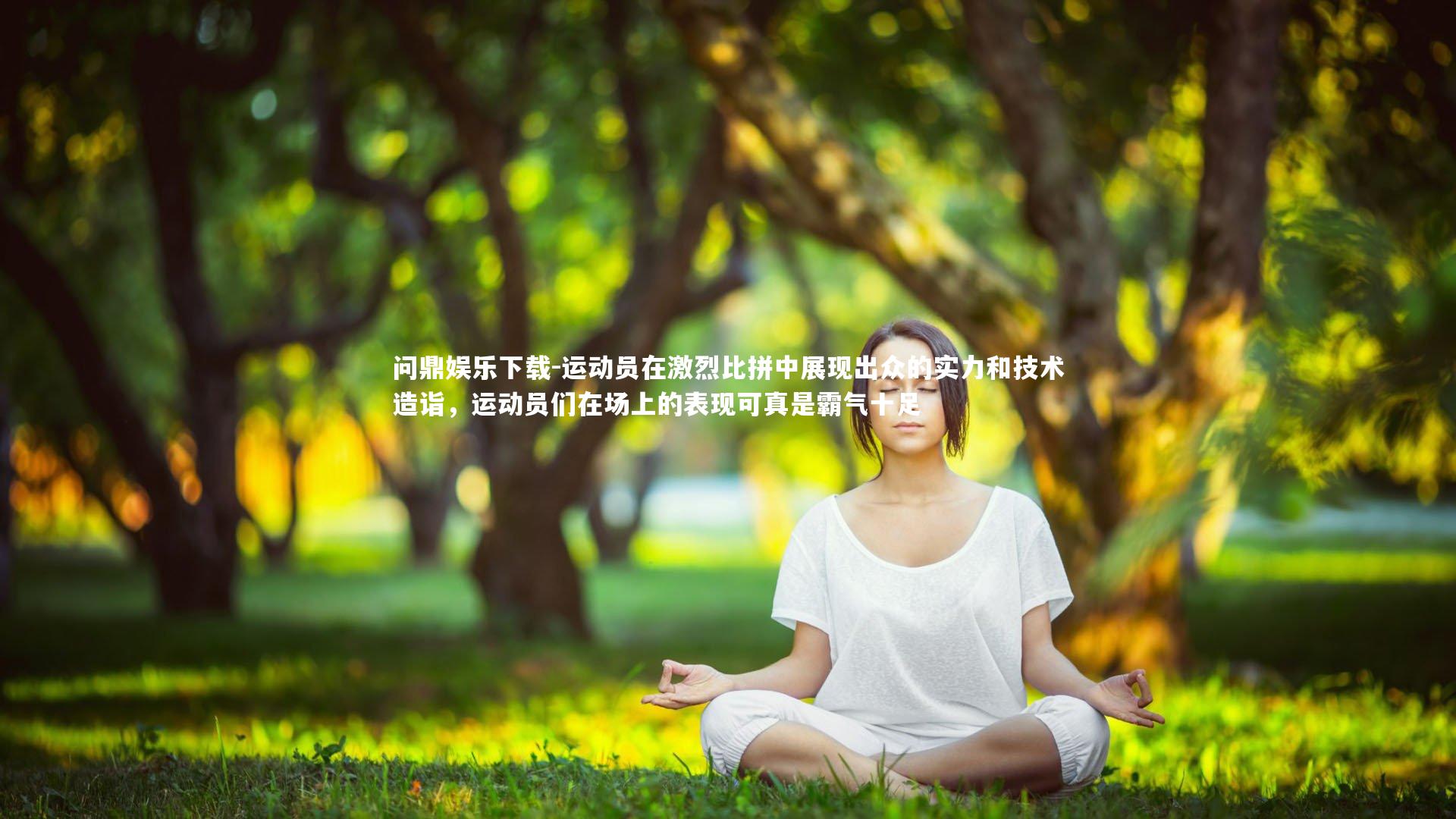 运动员在激烈比拼中展现出众的实力和技术造诣,运动员们在场上的表现可真是霸气十足