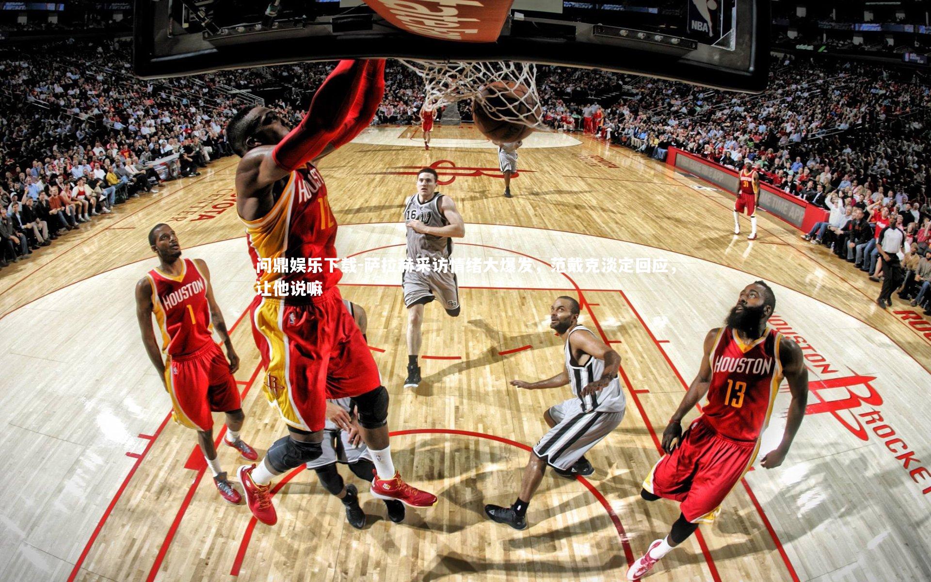 问鼎娱乐下载-萨拉赫采访情绪大爆发，范戴克淡定回应，让他说嘛